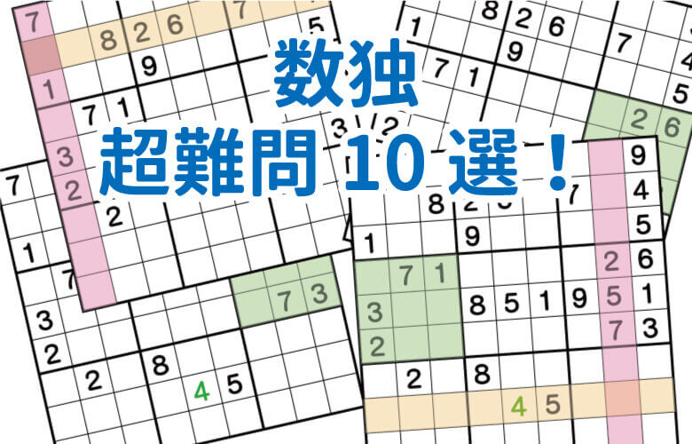 数独 - 毎日ナンプレを解いて気軽に頭の体操